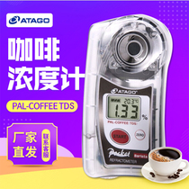 Japan Aito ATAGO portable digital COFFEE concentration meter PAL-COFFEE sugar sweetness meter