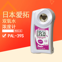 Imported Japan ATAGO Aito hydrogen peroxide concentration meter PAL-39S hydrogen peroxide concentration detection refractometer