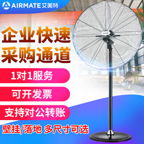 Emmett industrial fan High-power wall fan Strong industrial floor fan Large wind fan Wall-mounted horn fan