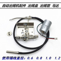  Tin accessories Automatic soldering machine motor gear Foot type 3100 2015 tin machine tin device