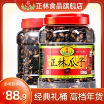 Zhenglin melon seeds original 3A watermelon seeds large pieces of black melon seeds fried goods New Year snacks wholesale gift box gift barrel