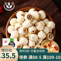 Fuchang Xiangtan lotus seed dry goods 500g grinding skin to remove the core white lotus seed soup heartless link lotus rice white fungus lotus seed core