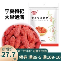 Fuchang selected wolfberry 200g Ningxia wolfberry farm goji dried goji wolfberry Ningxia official flagship store