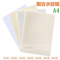A4 rigid paper water-coated paper 80g100g120G 180g230g280g300g white milk beige striped paper