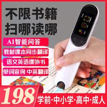 English reading pen universal universal primary and secondary school students textbook synchronous scanning pen picture book translation pen learning machine artifact