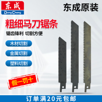 Dongcheng original thickness saber saw blade reciprocating saw blade metal wood cutting 5 packs No 21 No 22 No 23