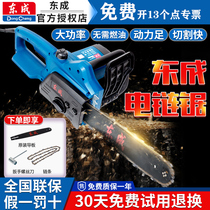 Dongcheng electric saw electric chainsaw domestic oil saw high power handheld original installed logging saw cut saw chainsaw electric saw