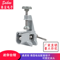 Small vise mini vise table vise mini electric drill with pliers Saibao