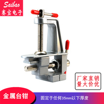 Mini multifunctional metal vise table vise electric mill professional supporting table vise small and practical Saibao