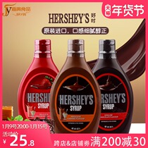 Hershney chocolate sauce 650g imported caramel sauce plain strawberry jam coffee milk tea ice cream baking ingredients
