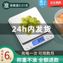 Small electronic scale household kitchen scale baked food weight electronic weighing precision jewelry scale weighing balance measuring device