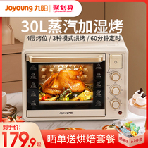 Jiuyang electric oven 2021 new household small baking steam oven automatic multi-function large capacity 30 liters