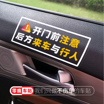 Watch first again Open the door Sticker Web Approver Drop Driver Tip get out of the car Please note the rear coming car to the right of the car