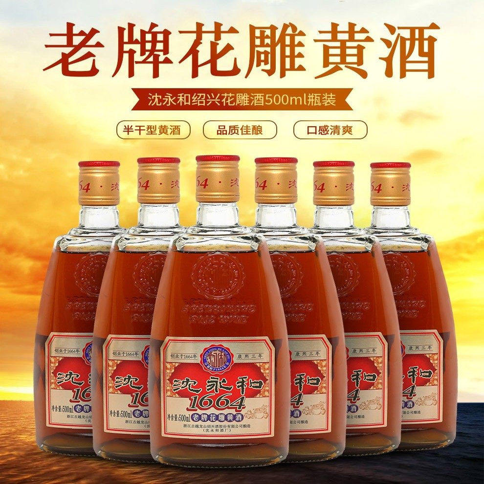 沈永和1664黄酒-沈永和1664黄酒促销价格、沈永和1664黄酒品牌- 淘宝