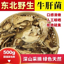 Northeast specialty wild delicious beef Boletus 500g dry goods white Boletus thigh mushroom soup non Yunnan