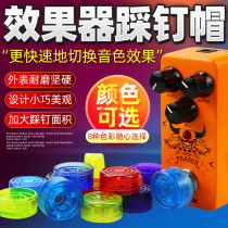 Bonmusica effect device foot nail cap nail nail cap single block integrated pedal hat multi color optional
