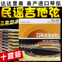 American Dadario folk guitar string EZ900 910 920 acoustic guitar string ten sets