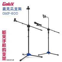 Microphone bracket floor-standing stage performance tripod mobile phone clip live singing karaoke wireless microphone shelf