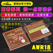 Alice Alice classical guitar string AWR18 King silver-plated string classical guitar string nylon string set string