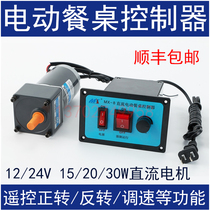 Intelligent electric automatic table rotating disc 12 14v15W straight AC throttle controller throttle motor motor motor