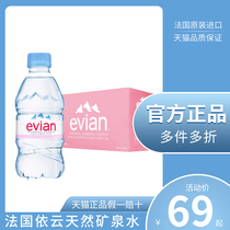 France evian Evian natural mineral water 330ml 500ml*24 bottles of weak alkaline household drinking water