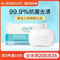 South Koreas palace secret policy imported baby laundry soap 200g baby natural mild diaper clothing pants soap