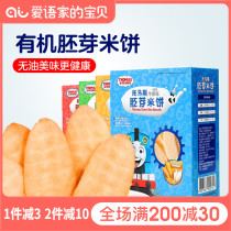  Thomas Organic Rice Cake Childrens supplementary food Baby snacks Molar cookies without additives to send infant supplementary food recipes