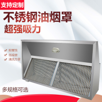 Range Hood Commercial stainless steel exhaust hood fan catering restaurant kitchen rural Earth stove integrated oil range hood