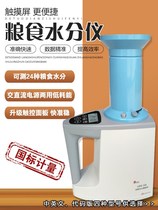 Intelligent grain moisture meter corn wheat rice moisture meter coffee bean rapeseed fast moisture meter