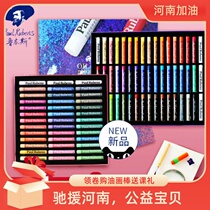 Rubens soft heavy color oil painting stick set pearlescent 24 colors 36 colors 48 colors Macaron water-soluble oily crayon
