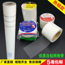 Self-adhesive seam tape Inner and outer wall crack-proof glass fiber mesh cloth Wall protection treasure seam mesh belt