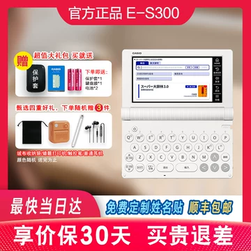 卡西欧E-S300日语词典-卡西欧E-S300日语词典促销价格、卡西欧E-S300