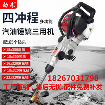 Jinhe multifunctional four-stroke gasoline engine crushing pick industrial portable 58 gasoline hammer pick drilling machine impact drill