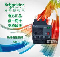 (Original)Schneider R-type thermal relay 9-13A LRR16N can replace LRE