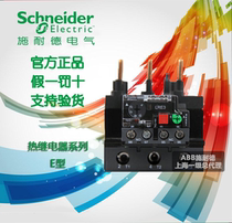 (Original)Schneider E-type thermal relay setting current 30-40A LRE355N
