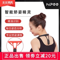  Xiaomi Youpin hipee smart humpback corrector Female correction humpback children invisible cervical spine correction with artifact