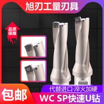 U drill fast drill WC excellent drill deep hole violent drill CNC lathe SP flat bottom U drill handle 2D-5D head 10-80
