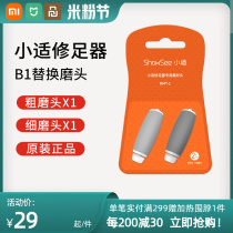 (Original Outfit) Xiaomis small suitable electric pedicure Pedicure Grinding Robot pedicure Feet Grinding Head Fine Grinding Head Replacement Accessories