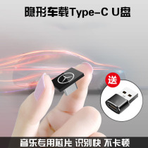 Benz A200L E300L C260L C260L type-c on-board lossless music U disc high-quality song Mini