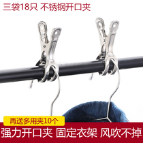 18 strong clamp opening clip stainless steel drying clip drying rack non-slip clip windproof clip cotton clip curtain clip