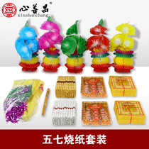 May 7th flower paper umbrella burning paper sacrificial supplies yellow and white paper money ingot potted flower set Qingming Festival grave burning incense burning seven