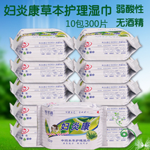 Fuyankang Jieyin special wet wipes natural plant herbaceous cleaning wipes for men and women general sterilization and itching 10 packs
