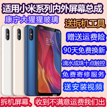 Applicable Xiaomi 6x screen max2 3 assembly 5x Note3 mix2s 8 youth version 5splus chaiji original