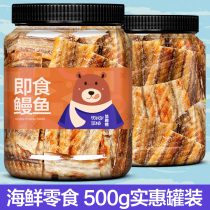 Grilled eel slices Cooked dried eel 500g Pregnant food snacks Net red explosion ready-to-eat fish steak leisure snacks