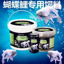 Butterfly carp special feed Whitening ornamental fish sinking feed Platinum Koi particles do not muddy water High protein fish food