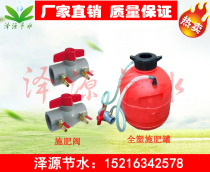 Fertilization valve Fertilization tank Suction tank Spray irrigation drip fertilizer Full plastic differential pressure fertilizer pouring tank