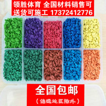 Plastic color particles EPDM rubber particles plastic runway outdoor campus sports floor floor floor mat material