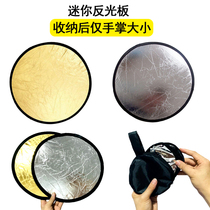 Hand-held 30cm portable reflector small mini portable shot small folding gold and silver two-color two-in-one light