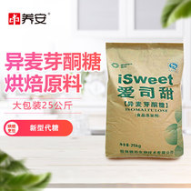 Isomaltone sugar Paraquin non-xylitol sugar substitute baking raw materials powdered sugar large packaging 25 kg enterprise to take the goods