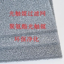 Special sale uv photolysis titanium dioxide catalytic filter cotton photocatalyst sponge industrial environmental protection equipment photocatalyst